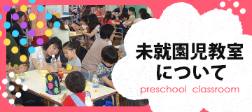 未就園児教室